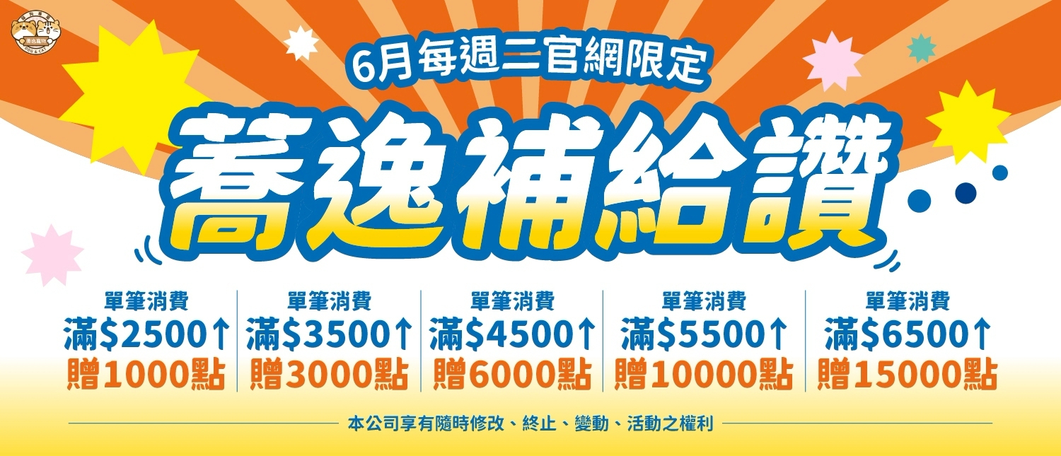 週二好禮日