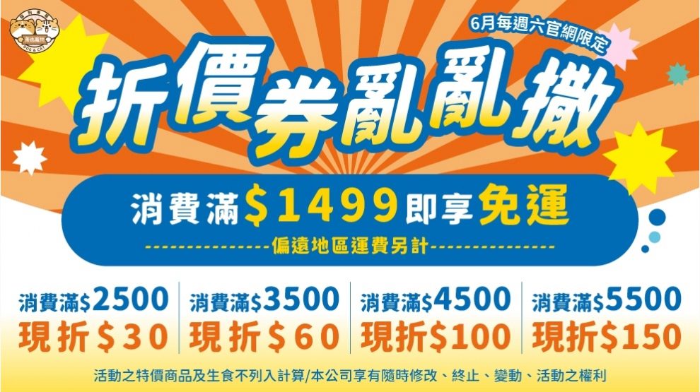 周六採購日