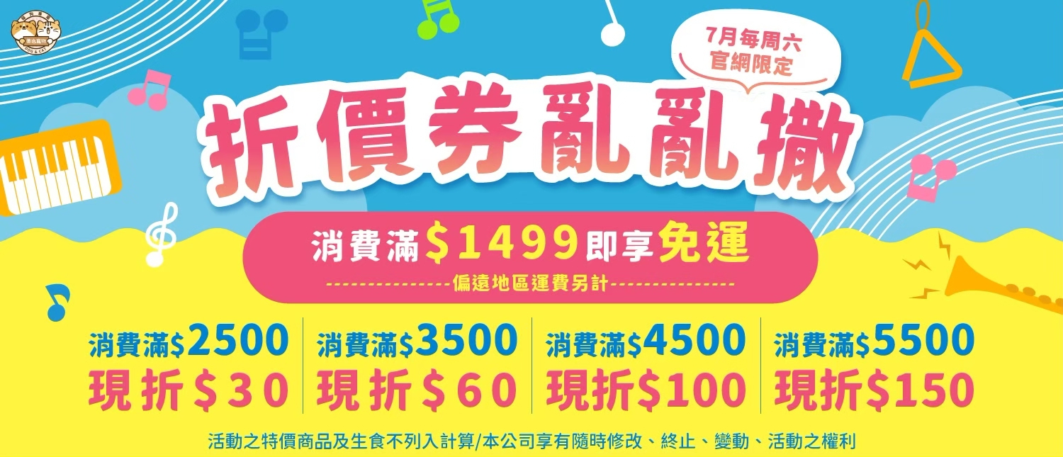 周六採購日