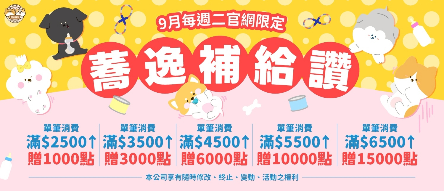 週二好禮日