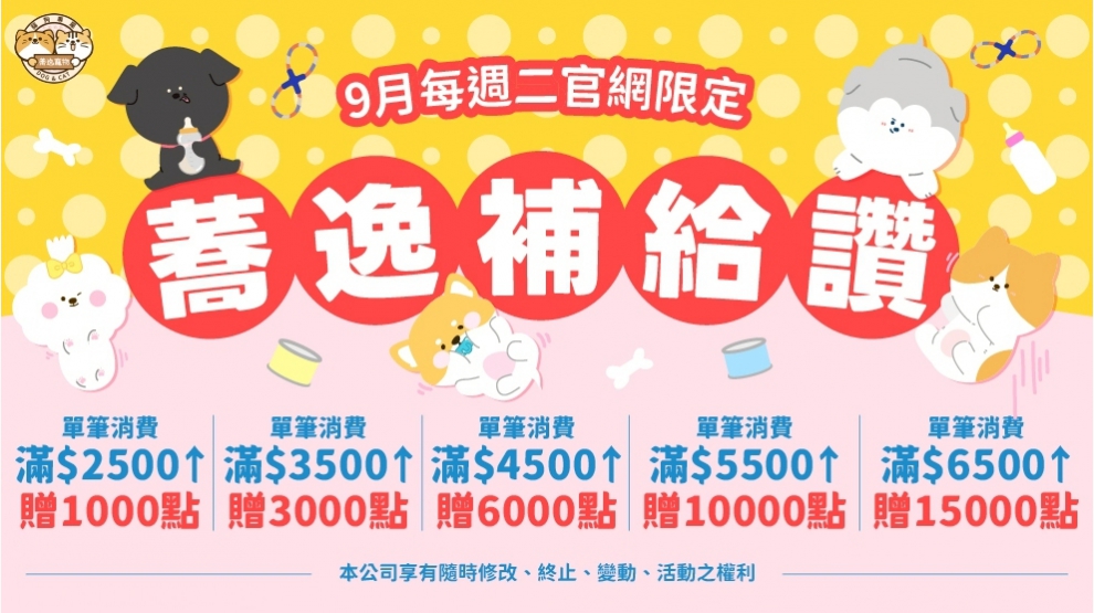 週二好禮日