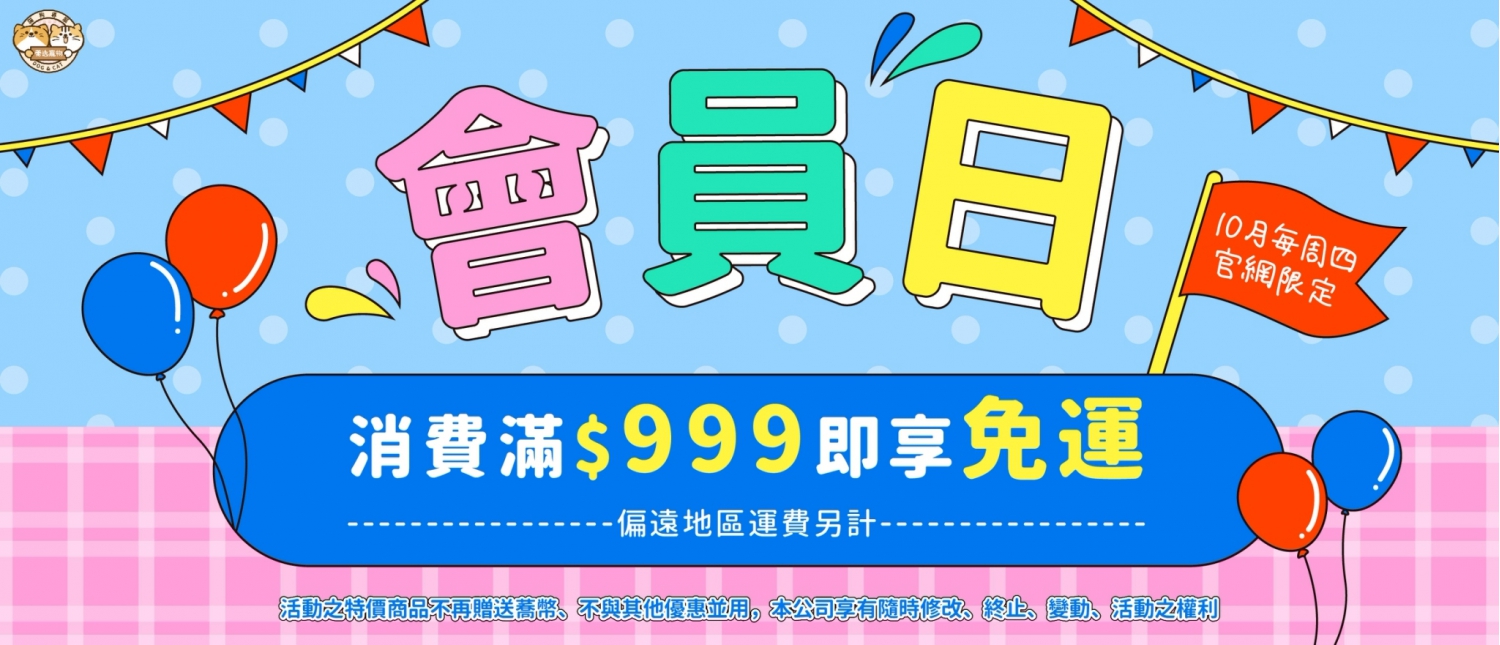 周四會員日