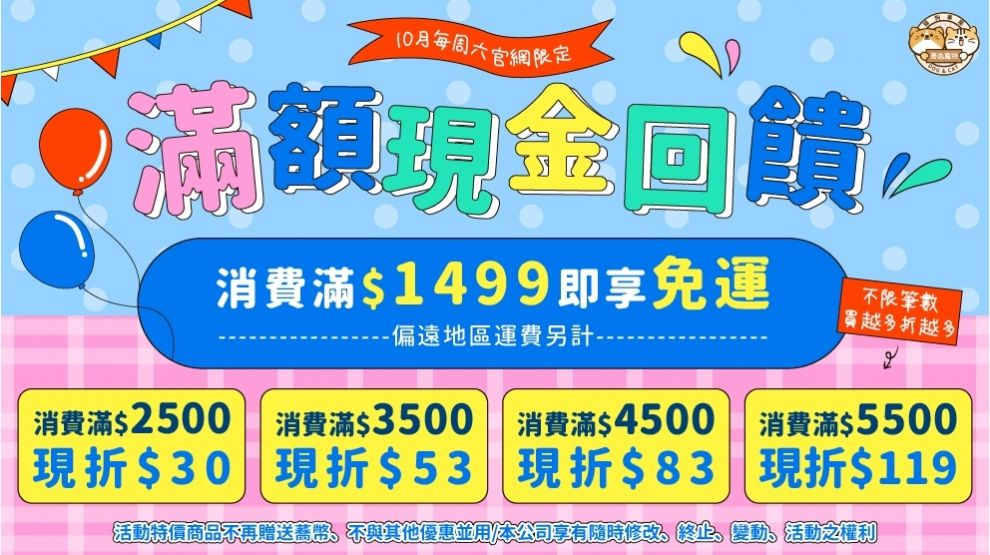 周六採購日