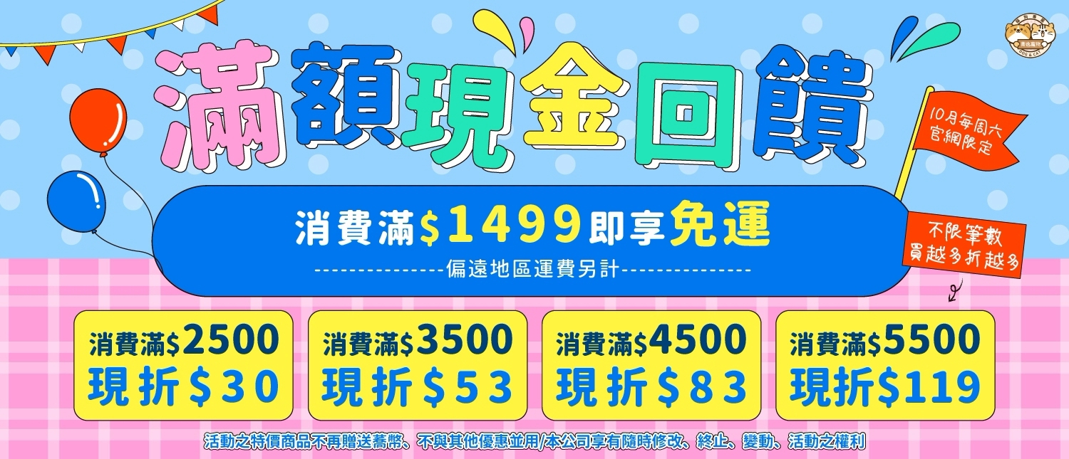 周六採購日