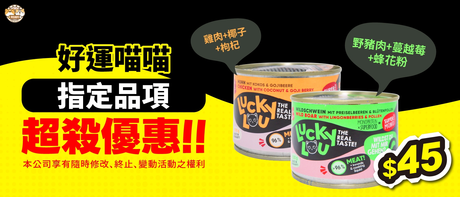 好運喵喵_超殺優惠