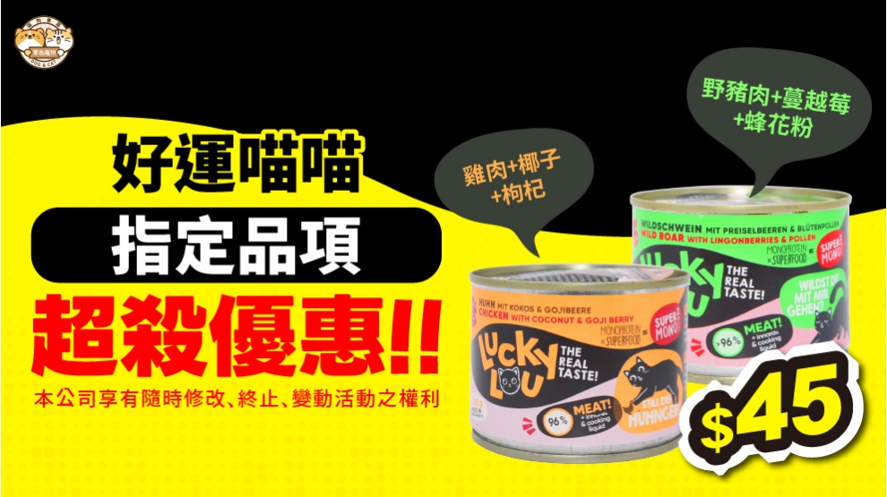 好運喵喵_超殺優惠
