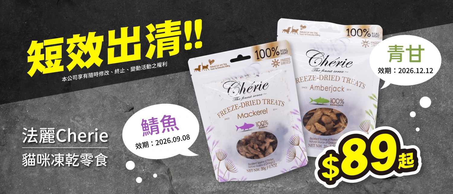 法麗凍乾特惠