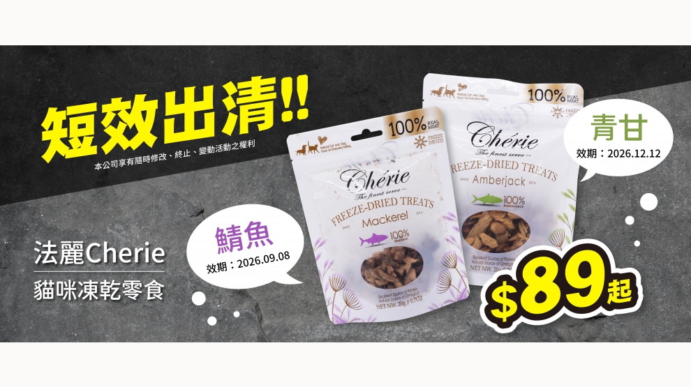 法麗凍乾特惠