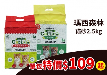 瑪西森林