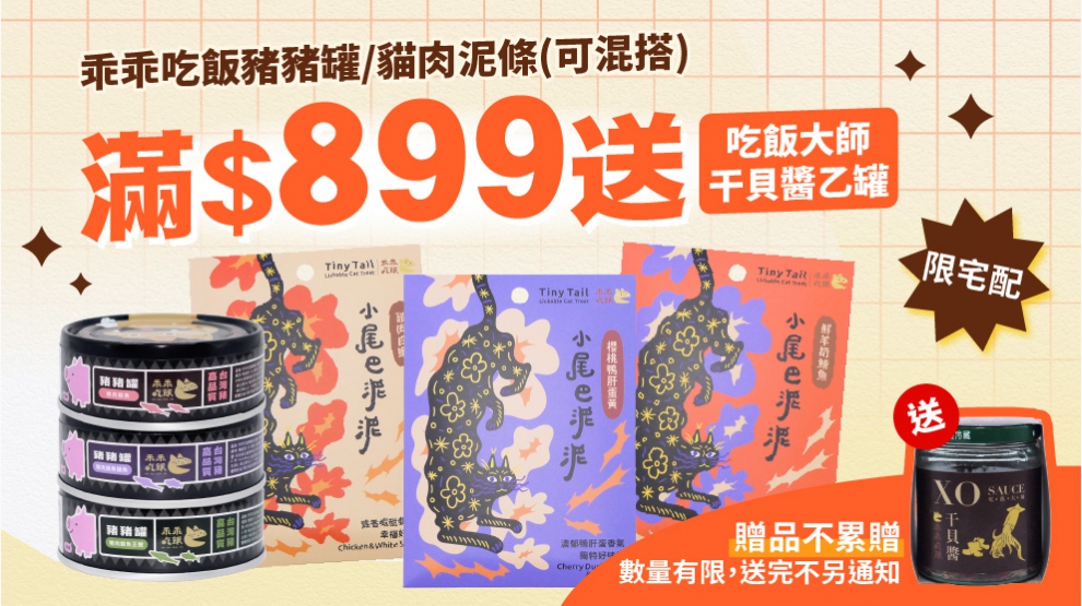 乖乖吃飯【任選滿額送】