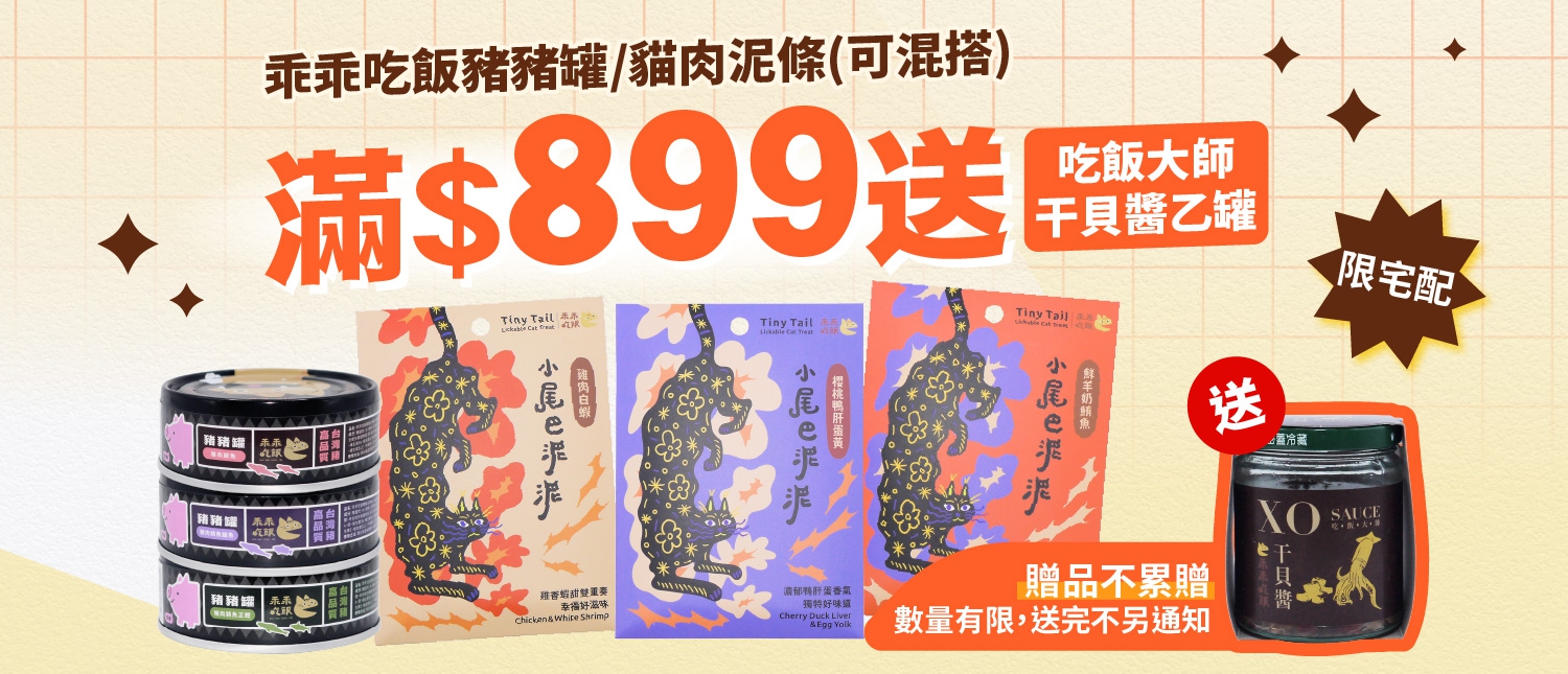 乖乖吃飯【任選滿額送】