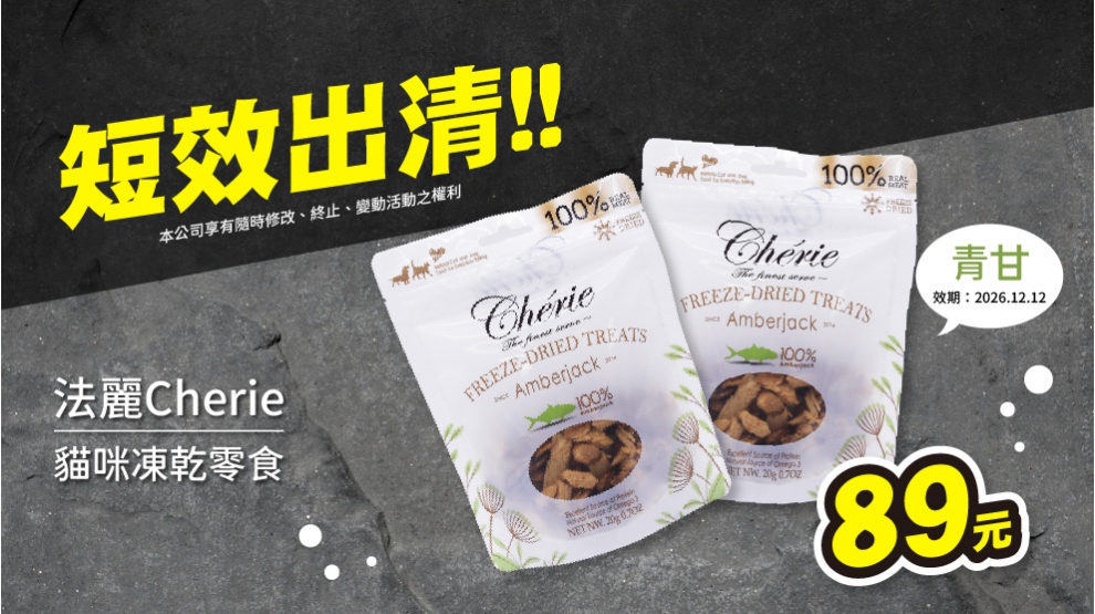 法麗凍乾特惠