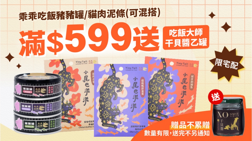 乖乖吃飯【任選滿額送】