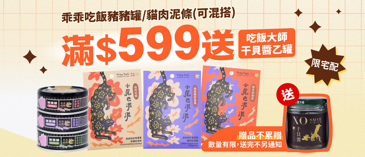 乖乖吃飯【任選滿額送】