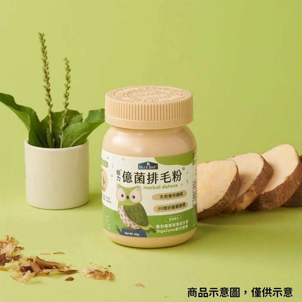 倍力-億菌排毛粉