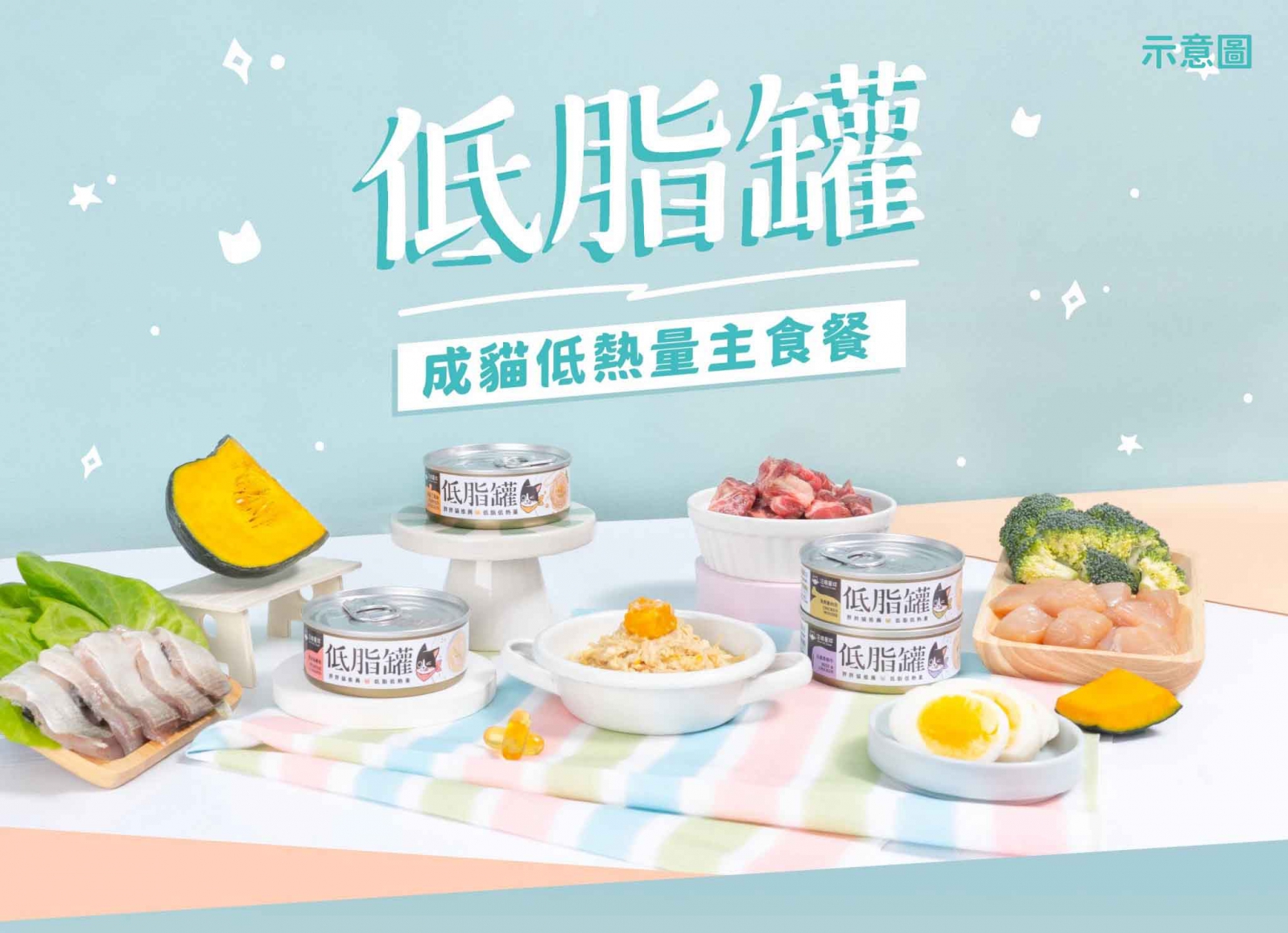 汪喵星球-低脂罐
