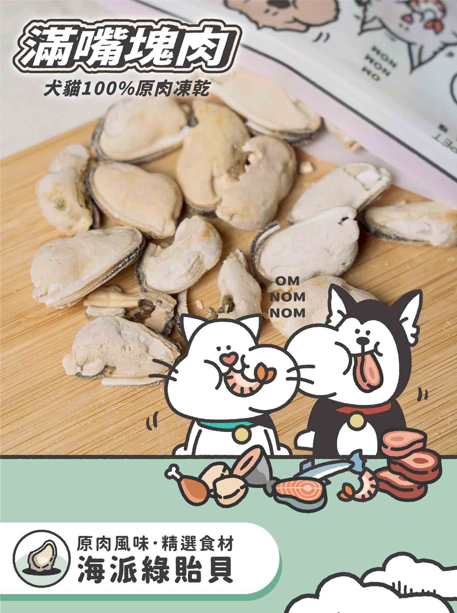 陪心寵糧-滿嘴塊肉凍乾