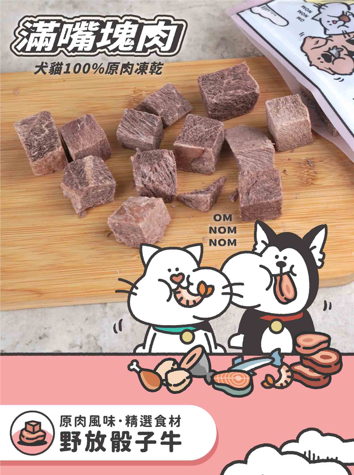 陪心寵糧-滿嘴塊肉凍乾