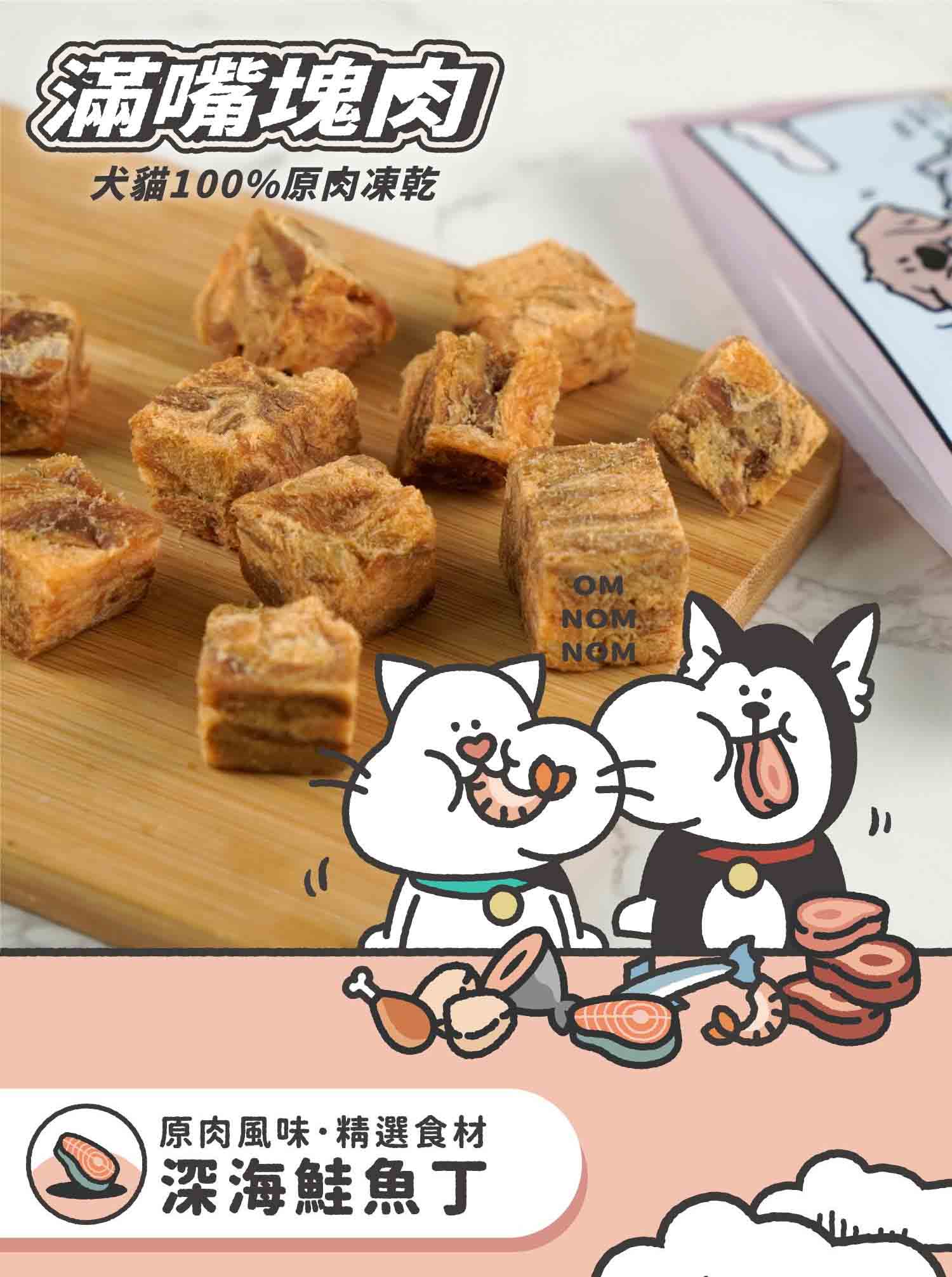 陪心寵糧-滿嘴塊肉凍乾