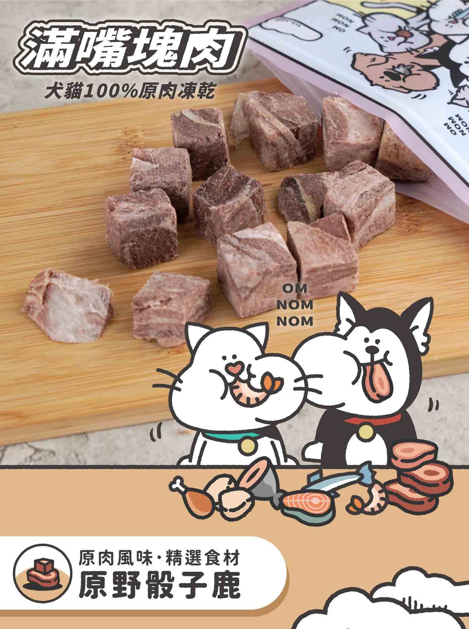 陪心寵糧-滿嘴塊肉凍乾