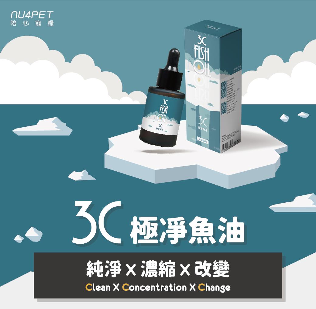陪心寵糧-魚油