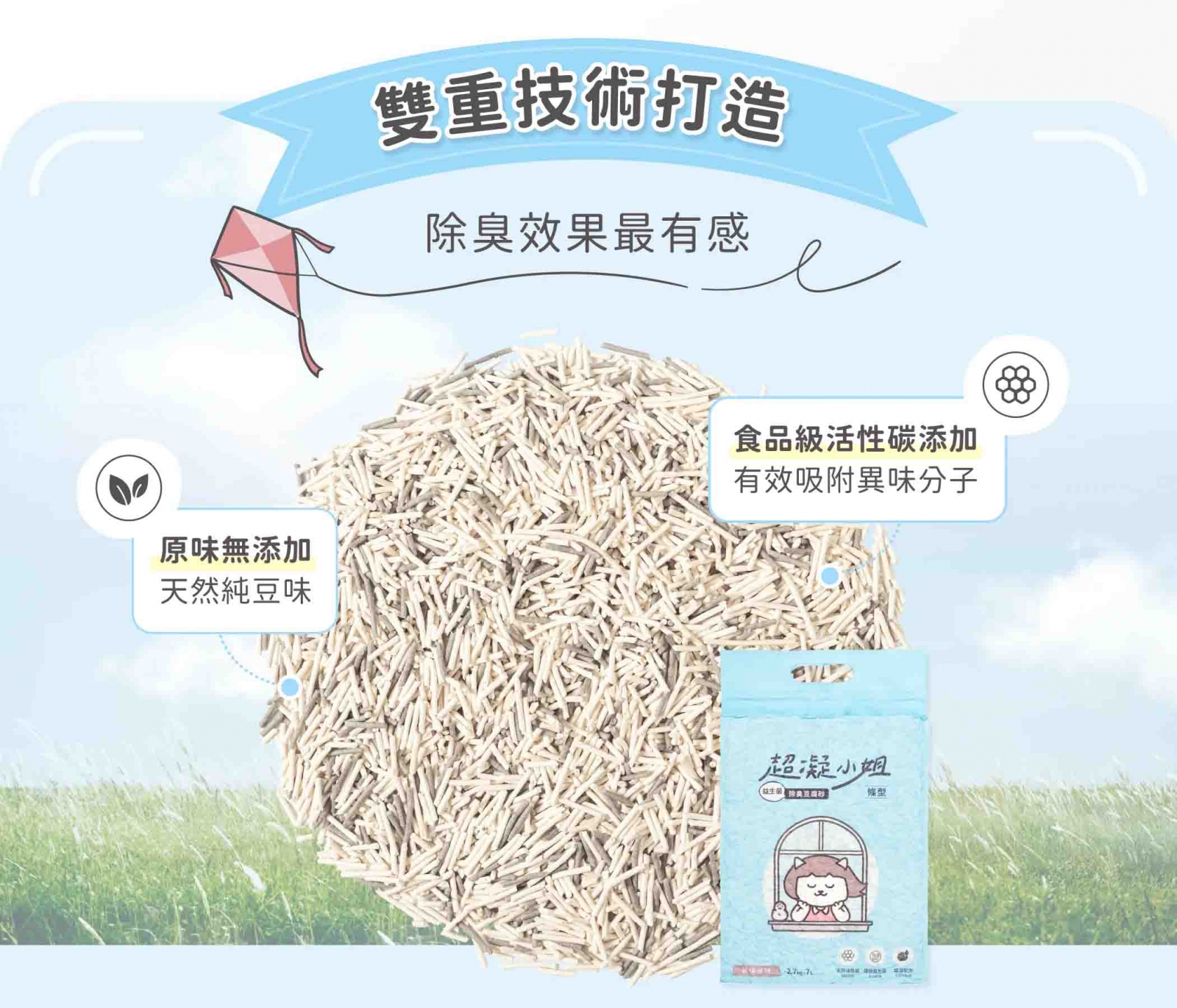 超凝小姐-益生菌除臭豆腐砂