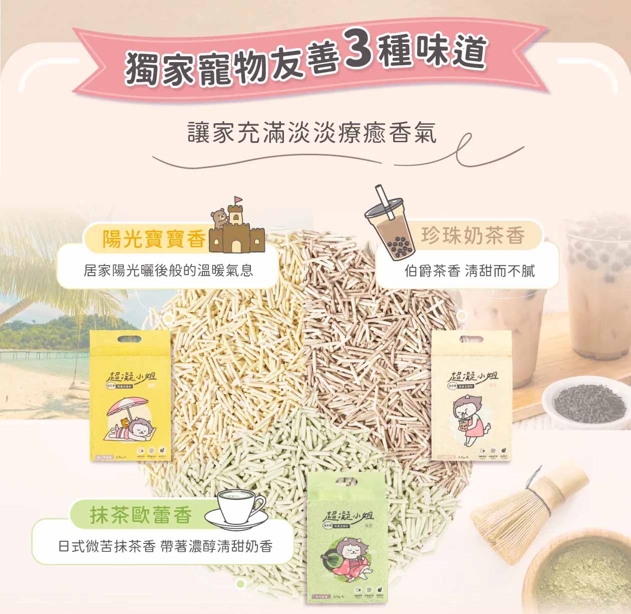 超凝小姐-益生菌除臭豆腐砂