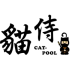 322其佳 | CATPOOL(貓侍)