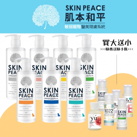 肌本和平-SKIN PEACE-敏弱寵物醫美理膚洗毛精_官網公版(白底)