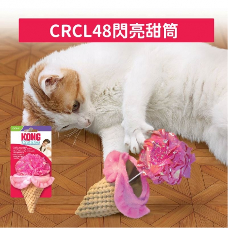 KONG-貓玩具_CRCL48