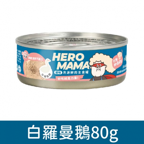 Heromama_貓罐_白羅曼鵝80g