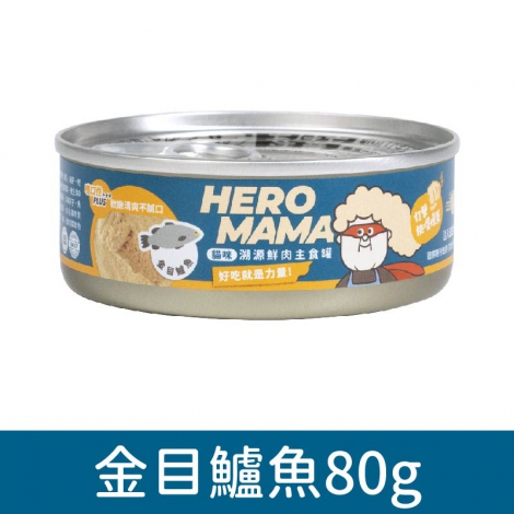 Heromama_貓罐_金目鱸魚80g