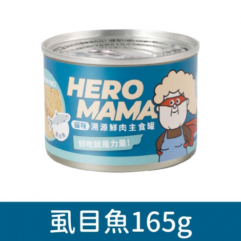 Heromama_貓罐_虱目魚165g
