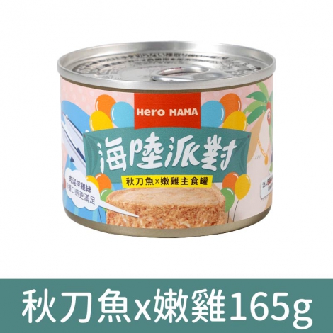 Heromama_貓罐_秋刀魚x嫩雞165g
