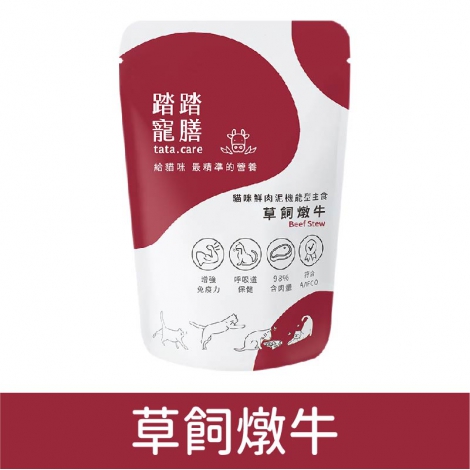 踏踏寵膳_餐包_草飼燉牛