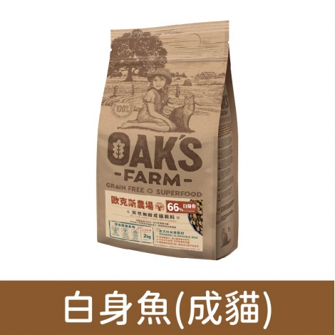歐克斯_飼料_白身魚(成貓)