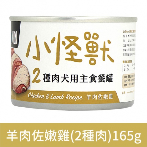 犬族_罐頭_2種肉-羊雞165g(狗)