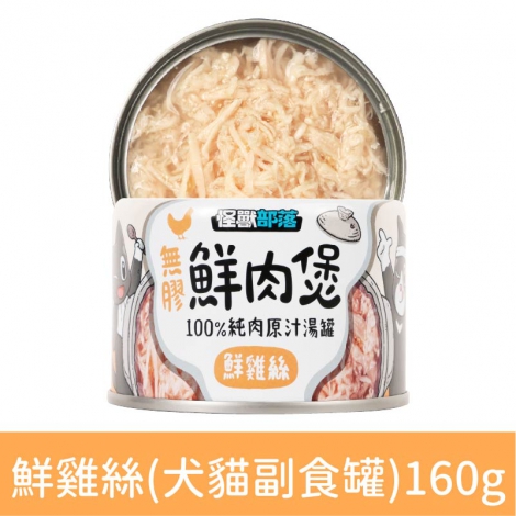 犬貓族-鮮肉煲_鮮雞絲(犬貓)160g
