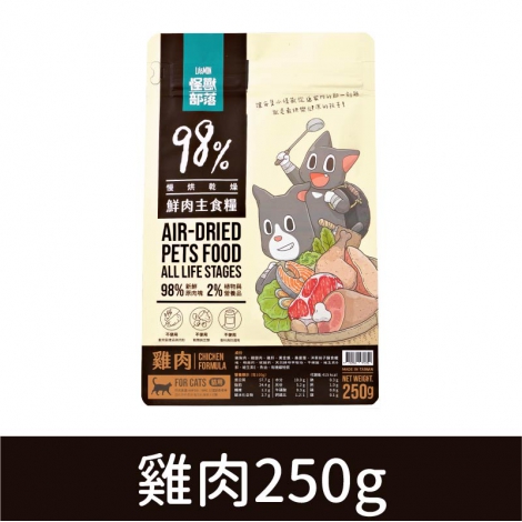 貓族-飼料、凍乾_鮮肉糧-雞肉(貓)250g