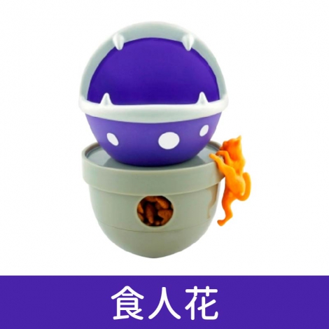 台灣美期_貓咪玩具_食人花