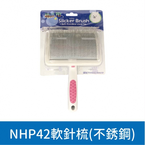 哈囉佩特_美容工具_NHP42軟針梳(不銹鋼)