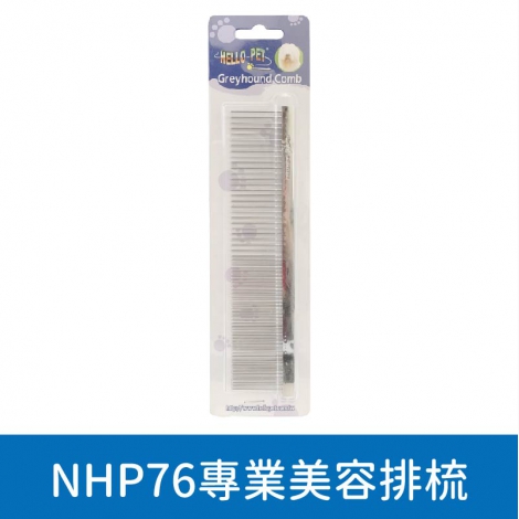 哈囉佩特_美容工具_NHP76專業美容排梳