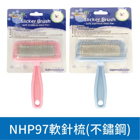 哈囉佩特_美容工具_NHP97軟針梳(不鏽鋼)