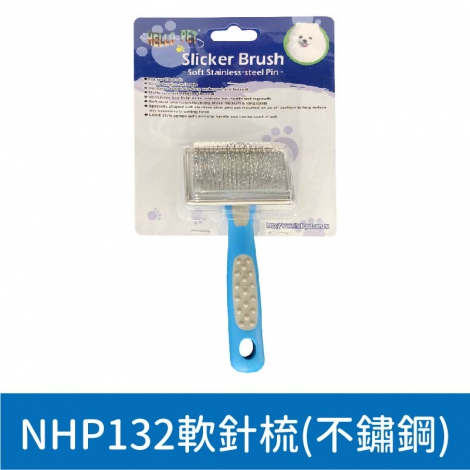 哈囉佩特_美容工具_NHP132軟針梳(不鏽鋼)