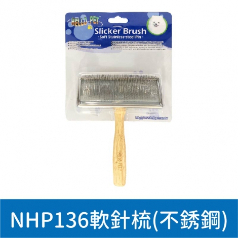 哈囉佩特_美容工具_NHP136軟針梳(不鏽鋼)