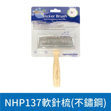 哈囉佩特_美容工具_NHP137軟針梳(不鏽鋼)