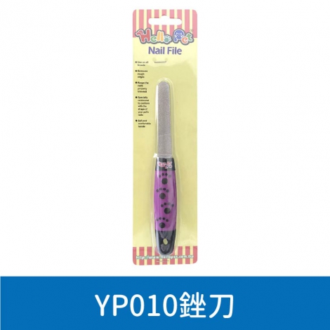 哈囉佩特_美容工具_YP010銼刀