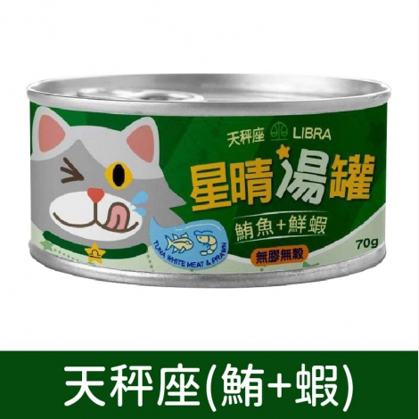 星晴_罐頭_天秤座