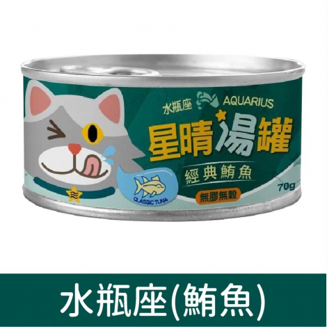 星晴_罐頭_水瓶座