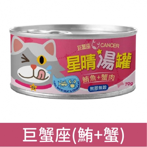 星晴_罐頭_巨蟹座
